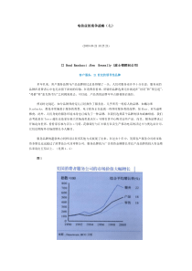 波士顿《电信业的竞争战略07》