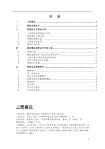 12.50米高支模施工方案