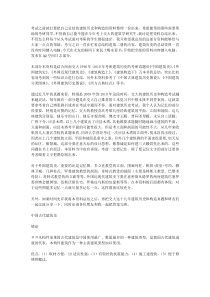 《中建史》复习资料