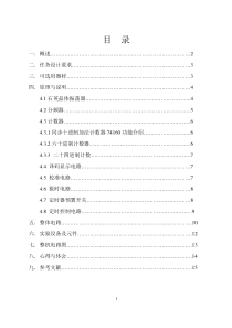 定时控制器逻辑电路设计--大连工业大学数字电路课程设计