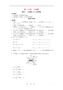 九年级数学下册 第26章二次函数学案 人教新课标版