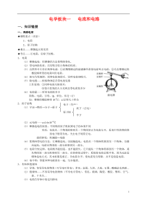 九年级物理电流和电路教案(教师版,含答案)