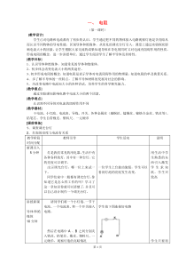 九年级物理第14章欧姆定律全章教案苏科版