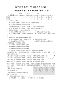 九年级物理第十章《能及其转化》单元测试