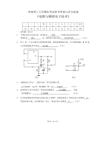 《电路与模拟电子技术》试卷二参考答案