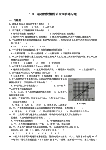 八年级物理1.3运动的快慢练习题及答案