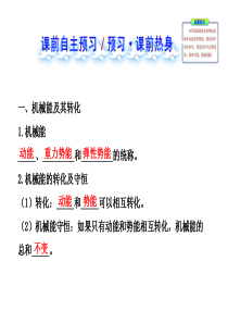 八年级物理11.4 机械能及其转化.ppt课件