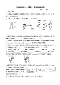 八年级物理——滑轮、滑轮组练习题