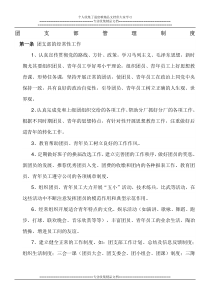 团支部管理制度