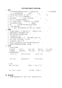 西师大版四年级数学下册期末试题