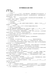 初中物理中考第一轮复习资料