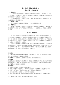 北师大版七年级思想品德下册教案