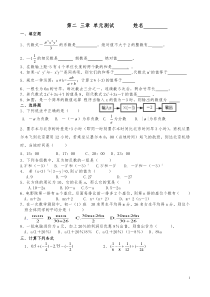 北师大版七年级数学上册第二、三章单元测试