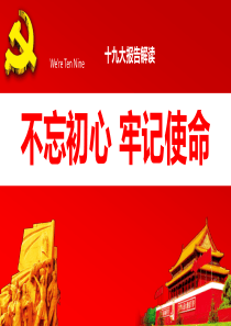 78学习十九大精神