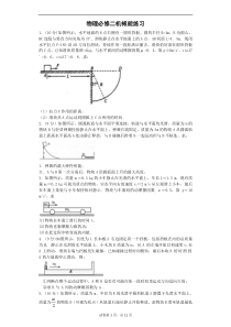 物理必修二机械能计算题练习