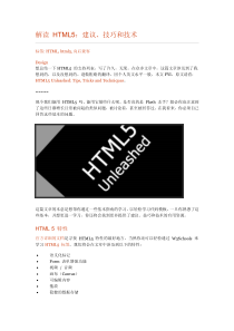 解读_HTML5