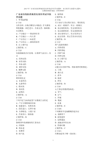 2013年广东省住院医师规范化培训南方医科大中医学试题库