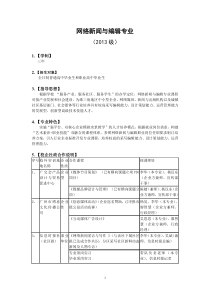 2013年广州城市职业学院艺术设计系网络新闻与编辑人才培养方案