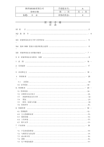 9001-HACCP管理手册