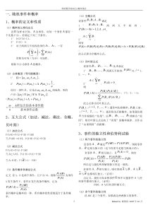 概率统计知识点