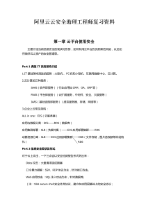 阿里云云安全助理工程师ACA复习资料(完结)