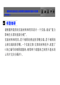 系列实验30 植物向性运动及生长素极性运输的实验设计思路