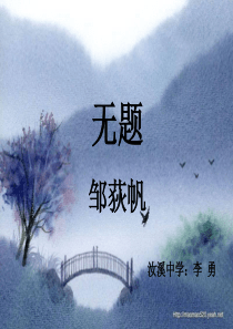 无题、川江号子