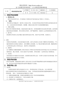 公司岗位价值评估方案（DOC24页）