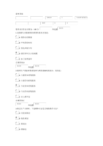 浙大远程2015生产运营管理在线作业