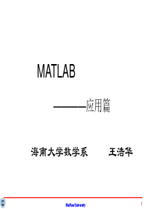 matlab求解数学与物理问题