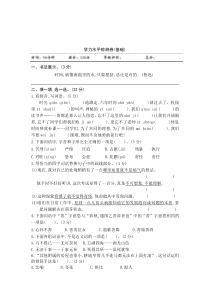 六年级下册语文期末试卷学力水平检测卷(基础)人教(部编版)(含答案)