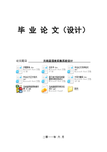 基于单片机的无线温湿度采集系统设计