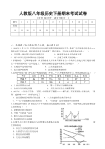 人教版八年级历史下册期末测试题