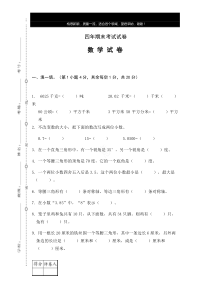 2019四年级数学下册期末考试题