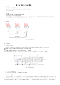 数字电路数字时钟课程实验报告