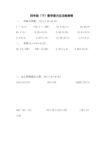 四年级下册数学计算过关检测卷