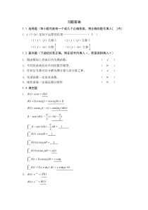 信号与系统习题与答案