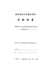 南邮通达语音时频参数的提取和应用和语音编码实验