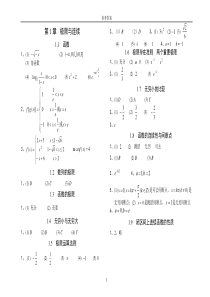 南邮高等数学上练习册_最全答案