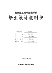 南阳坡煤矿180万吨矿井初步设计―说明书