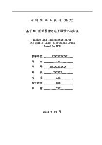 基于单片机的激光竖琴设计