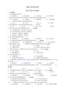 历年考研-华中科技大学-工程项目管理题库