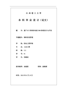 基于BS架构的电机EAM系统开发——物料管理pdf