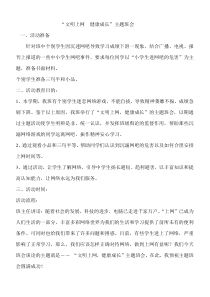 文明上网健康成长主题班会