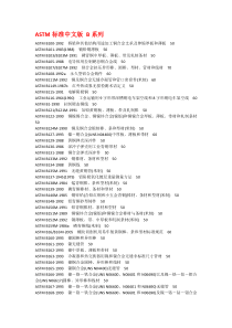 ASTM标准中文版-B系列