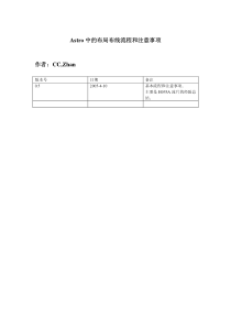 Astro的布局与布线_经验总结