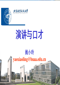 演讲与口才(XXXX1205大连工业大学)