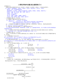 计算机网络-考试题-练习题-及答案(重点题型练习)C