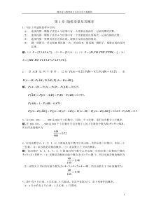 概率论与数理统计及其应用第二版课后答案浙江大学-2