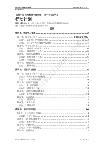 89基于项目的学习(PBA)模块一至模块五(小学英语)